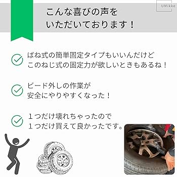 レシラムex BWR 交換品 Amazon.co.jp: UMikke タイヤ交換 ビードヘルパー 2段階押さえ幅